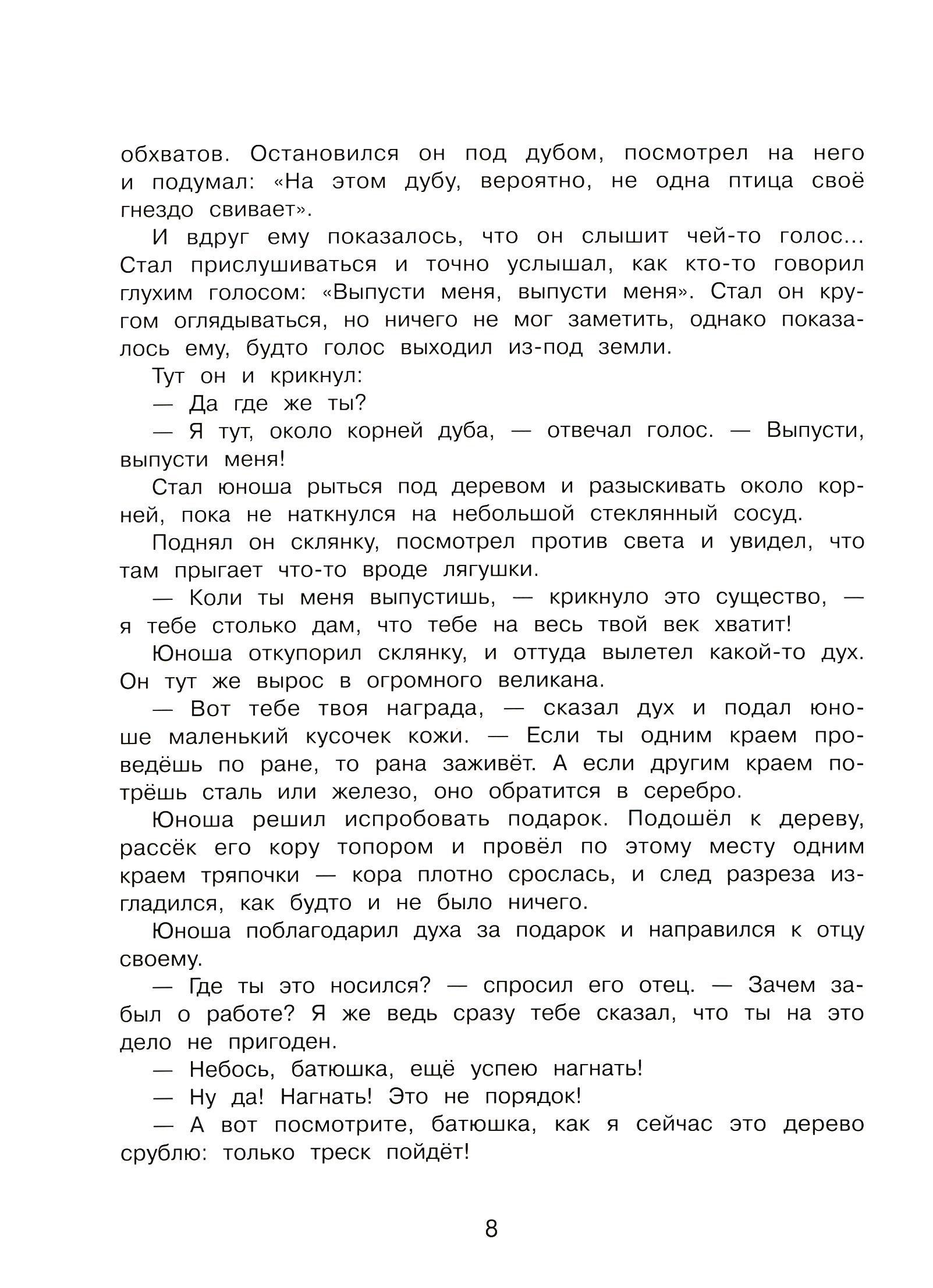 Книга Стрекозa Сказки со всего Света - фото 8
