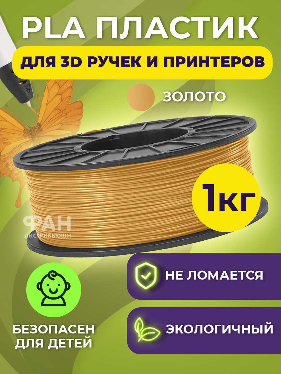 Пластик Funtasy PLA Золото - фото 2