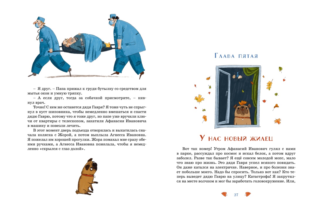 Книга Махаон Детям Феликс Булкин - фото 9