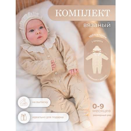 Комбинезон и шапочка НаследникЪ Выжанова