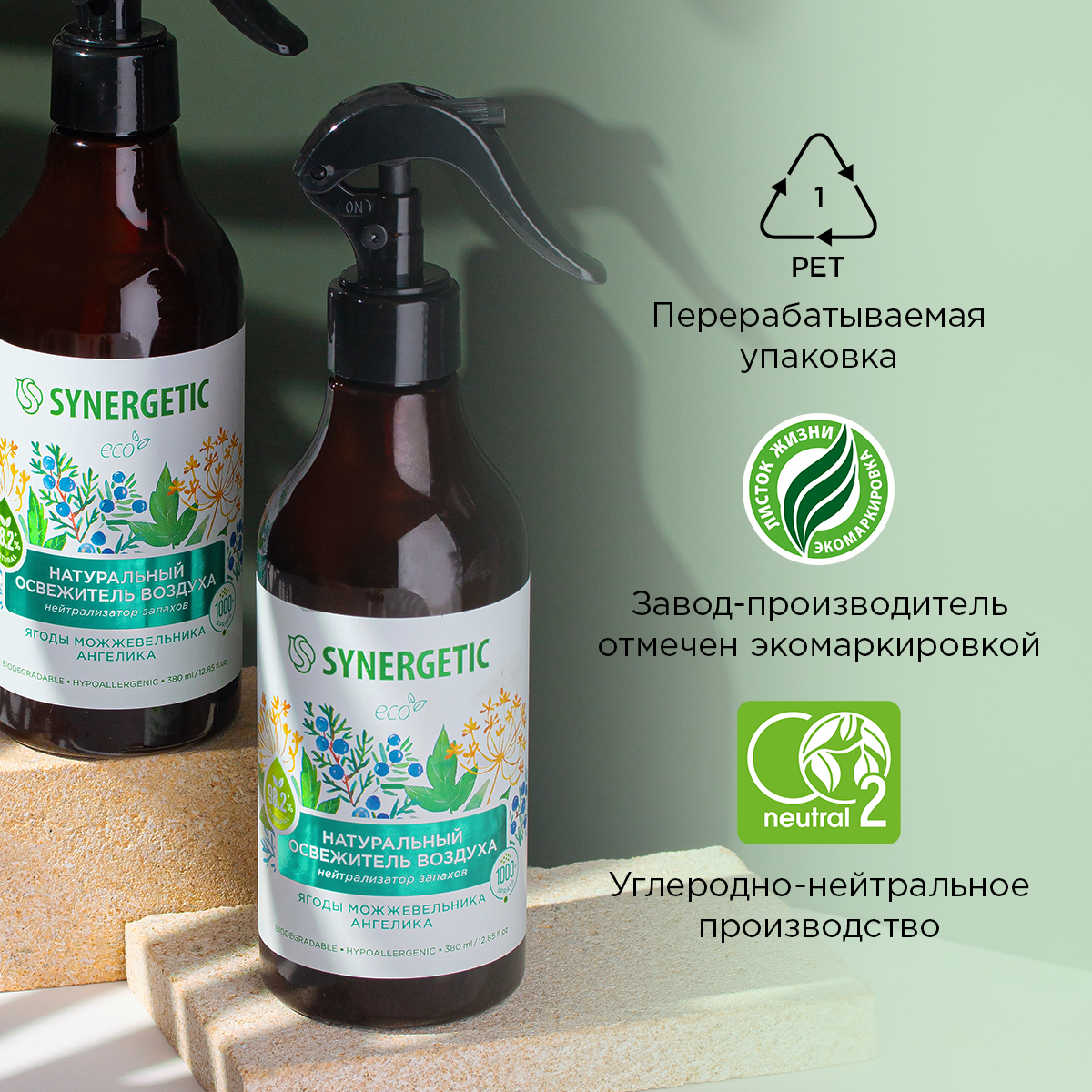 Освежители воздуха SYNERGETIC нейтрализатор запахов Ягоды можжевельника и ангелика - фото 8