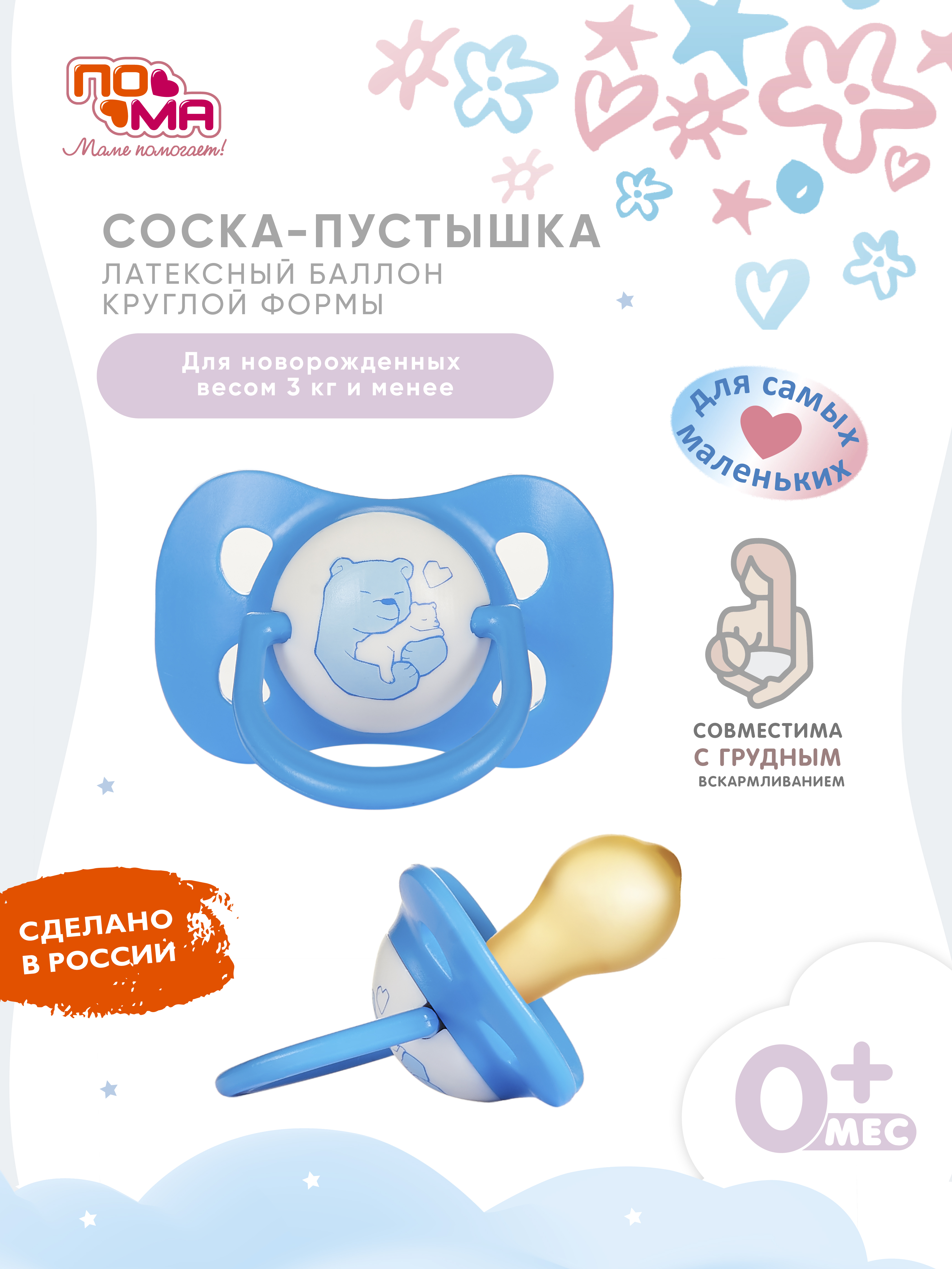 Пустышка Пома латекс классическая от 0 мес. 1 шт. - фото 1