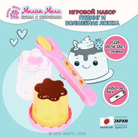 Игровой набор Kawaii Mell продукты