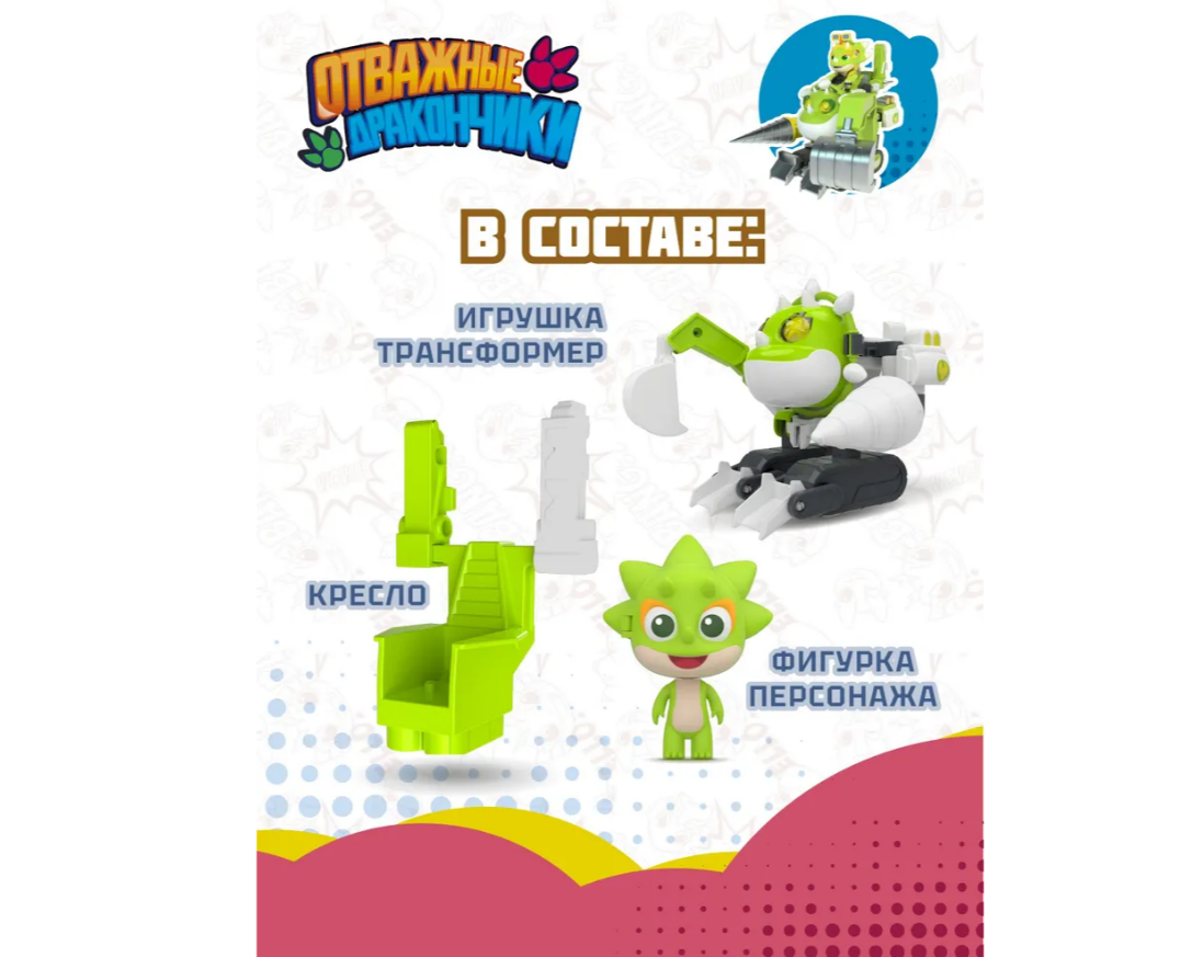 Игровой набор Отважные дракончики - фото 4