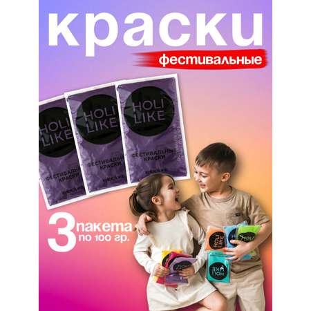 Аквагрим Holi Like Холи фестивальные краски 1 цв.