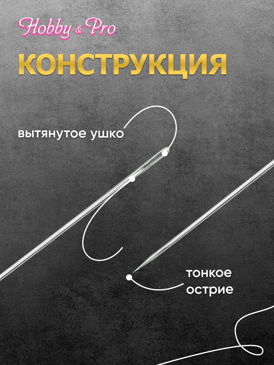 Набор игл ручных Hobby and Pro для тонкой шерсти номер 9 16 шт - фото 2