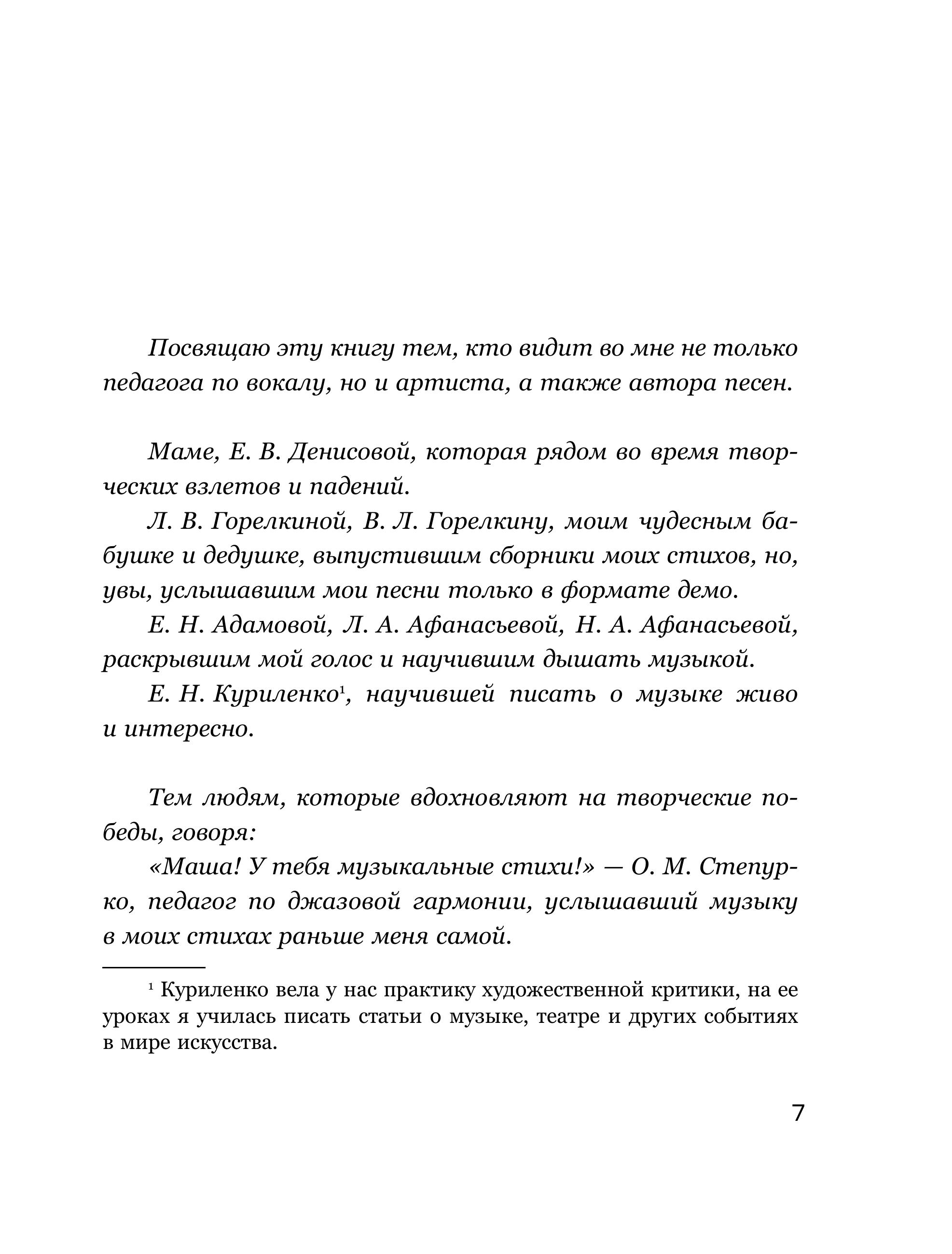 Книга БОМБОРА Хочешь петь хиты? Пиши! Простые правила создания песни - фото 8
