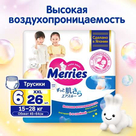 Трусики Merries XXL (15-28 кг) 26 шт.
