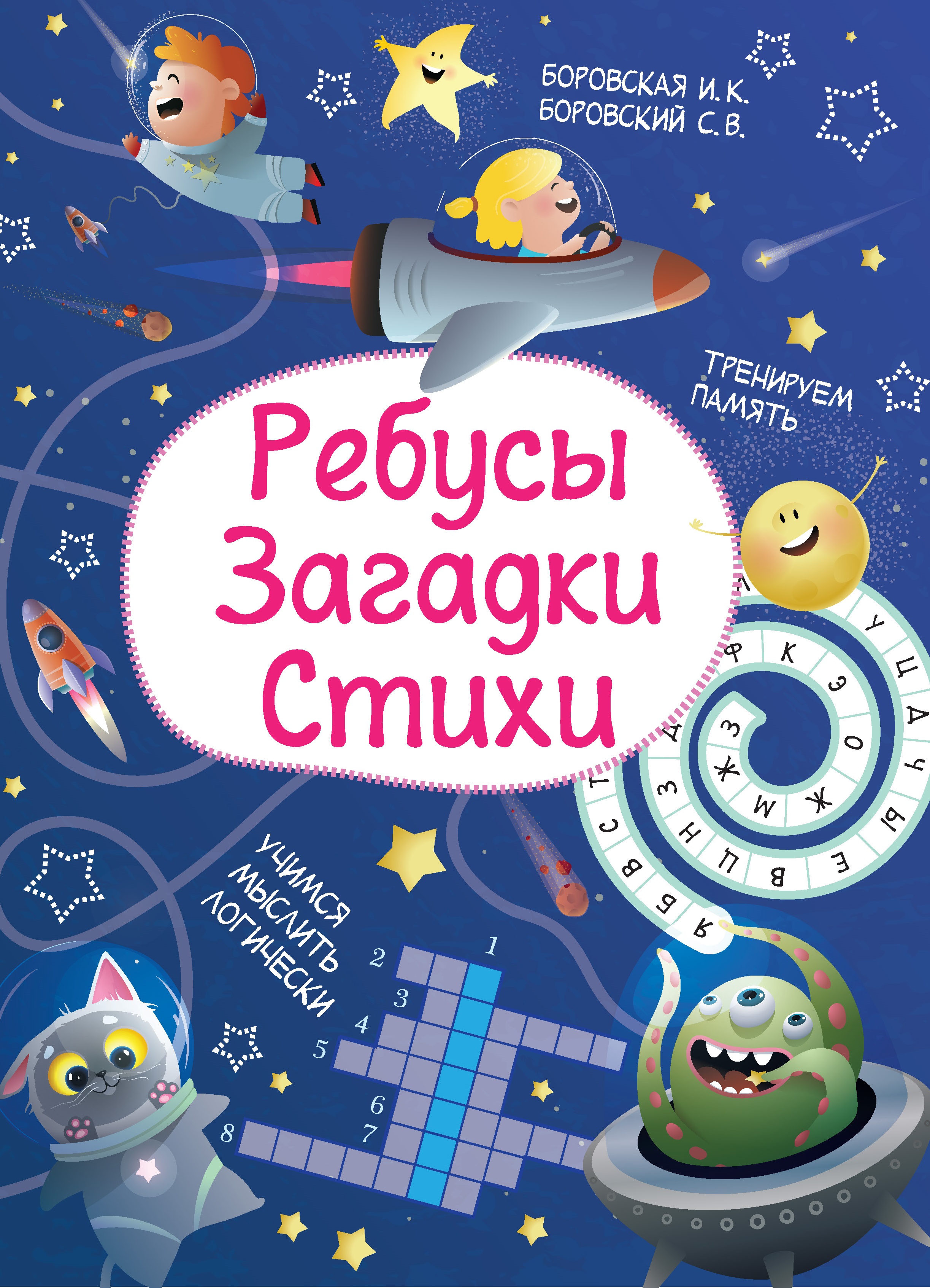 Книга Харвест Ребусы Загадки Стихи - фото 1