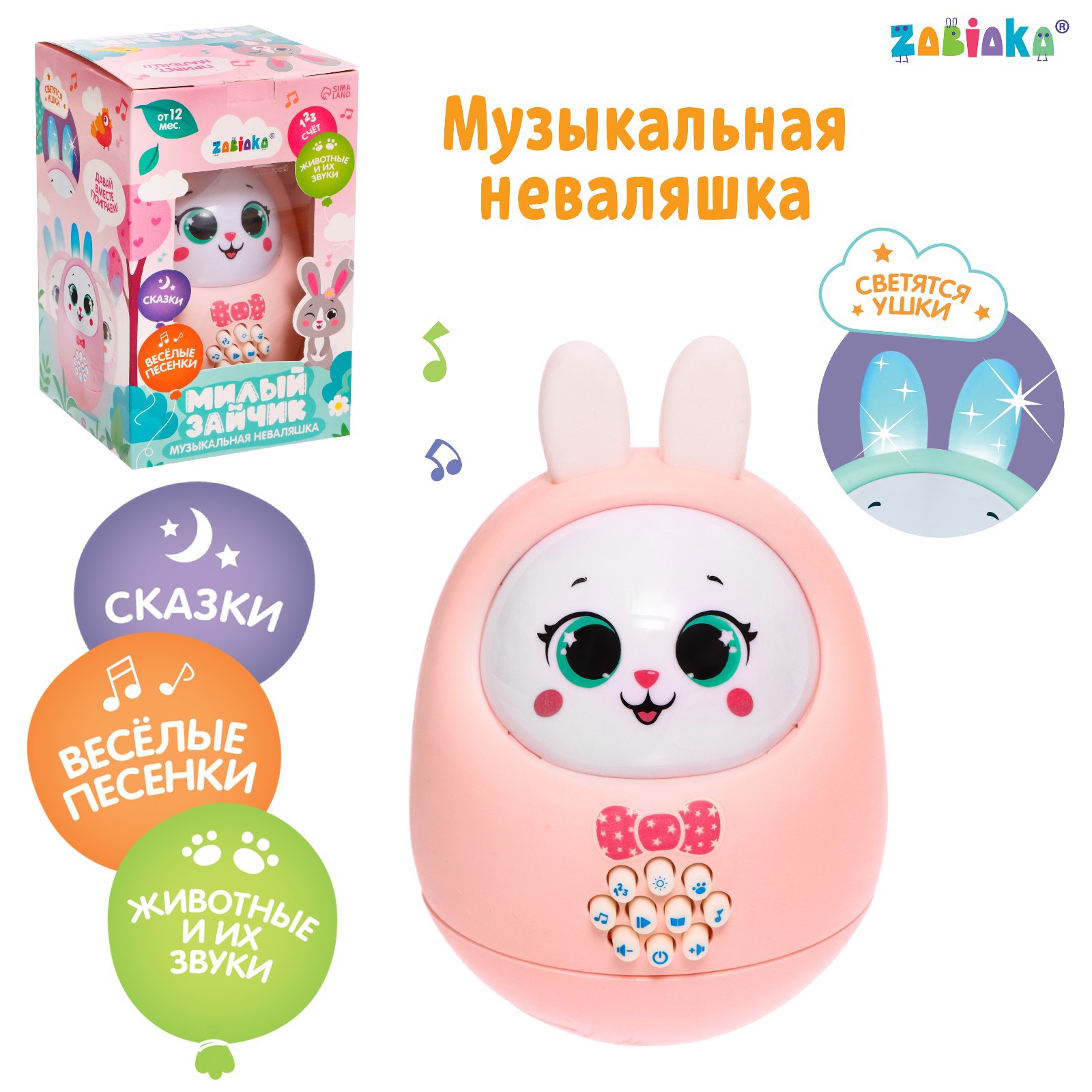 Игрушка Zabiaka неваляшка - фото 2