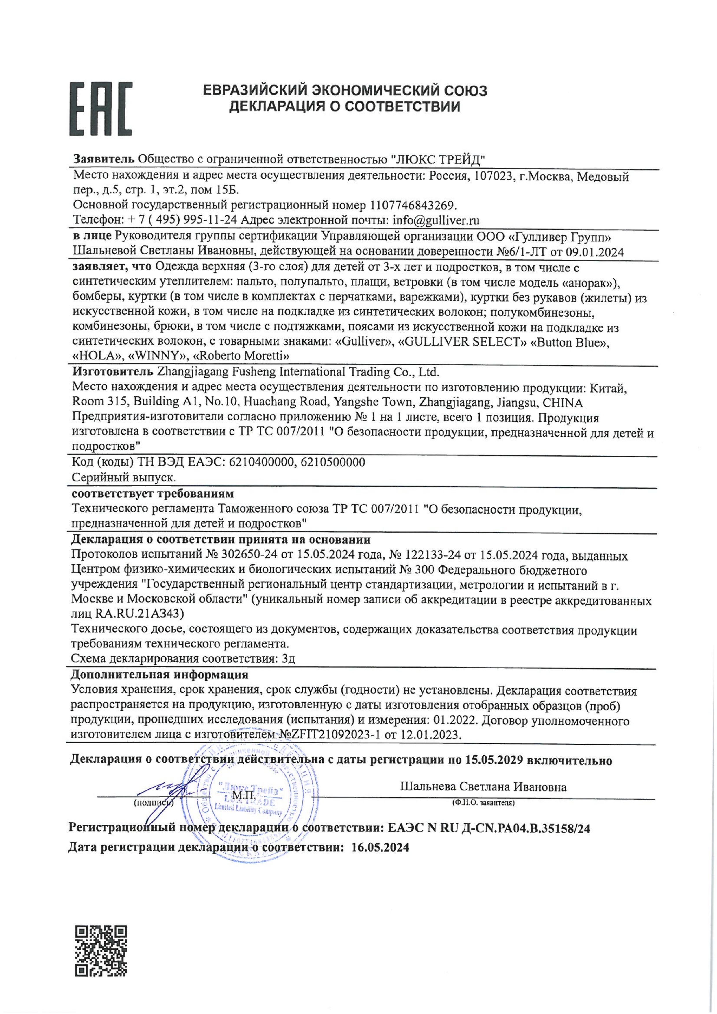 Куртка Gulliver 22412BJC4110 - фото 8