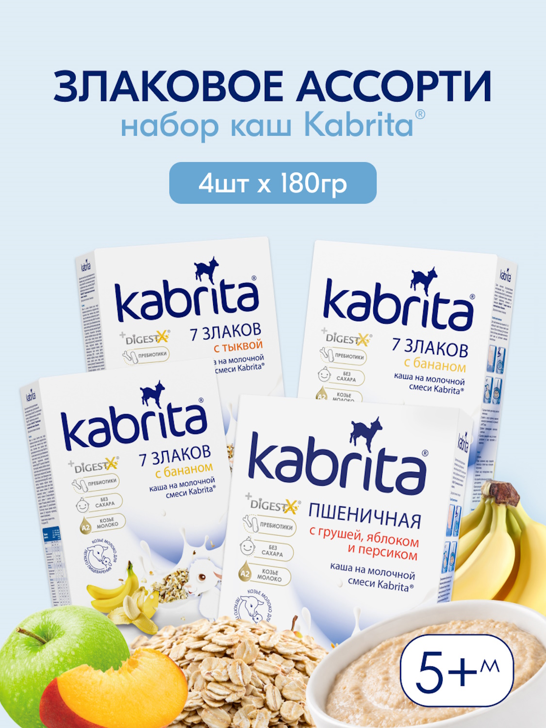 Набор каш Kabrita сухих молочных быстрорастворимых Злаковое ассорти c 5 месяцев 4шт*180г - фото 1