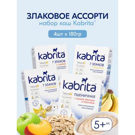 Набор каш Kabrita сухих молочных быстрорастворимых Злаковое ассорти c 5 месяцев 4шт*180г