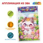 Аппликация Multiart Кавайные