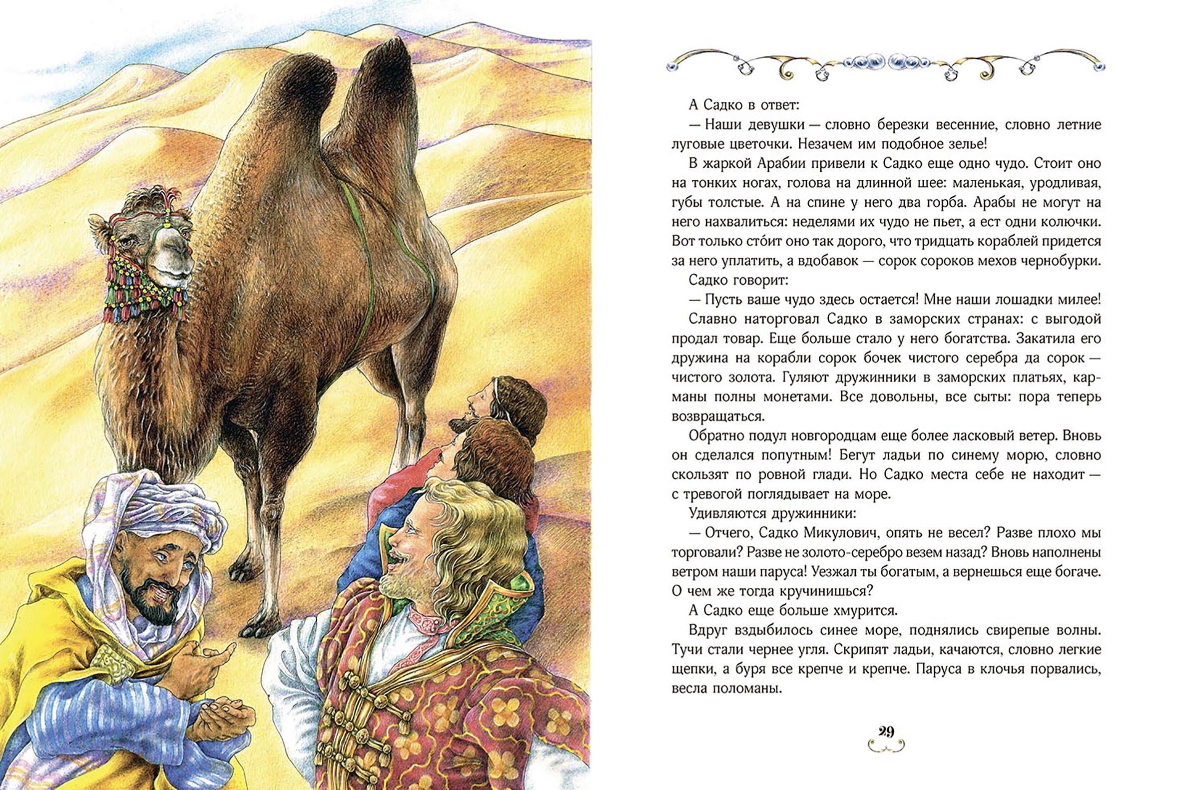 Книга Качели Садко - фото 8
