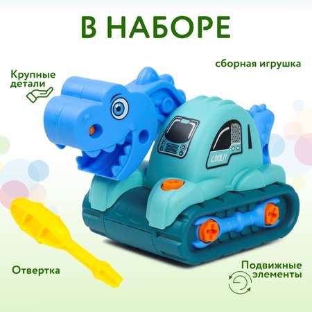Конструктор BabyGo Дино Экскаватор сборная игровая модель