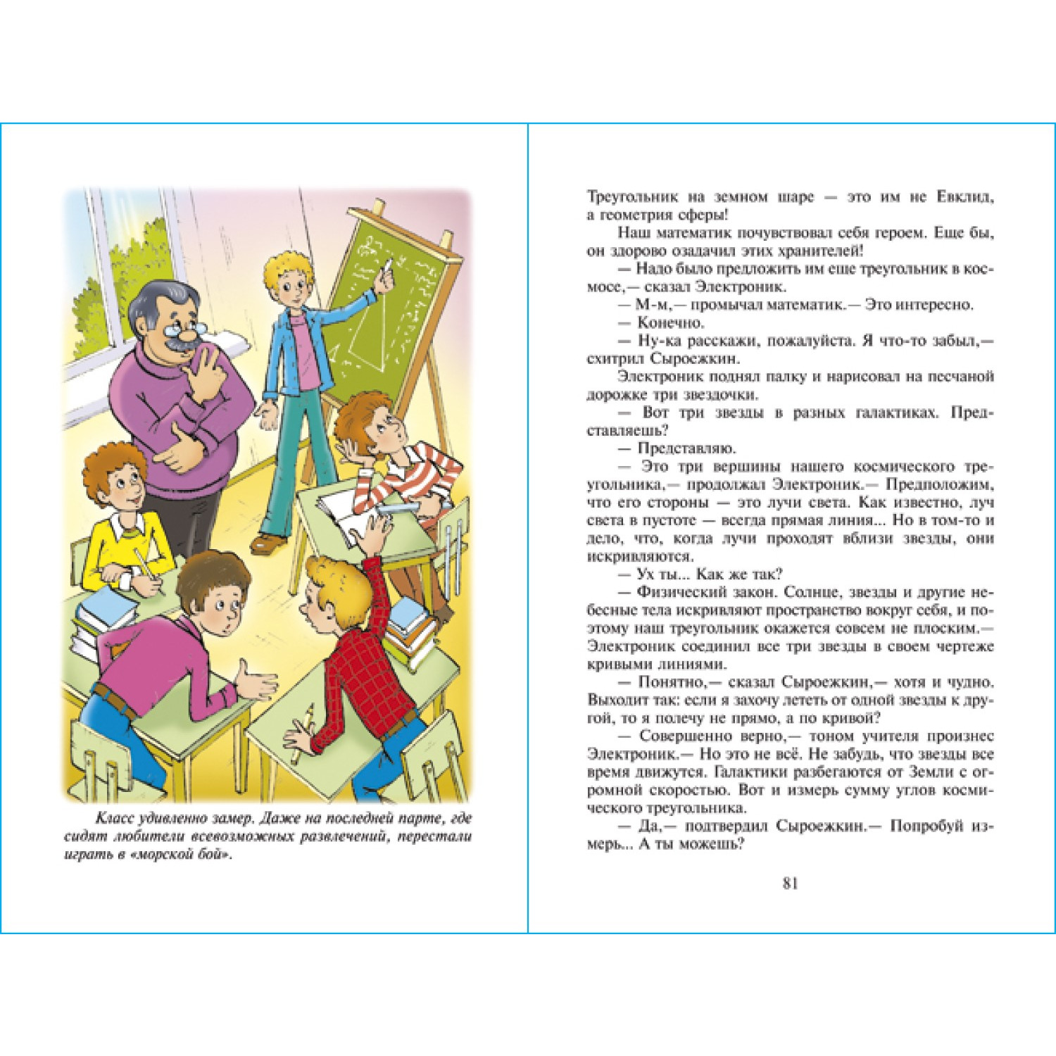 Книга Самовар Приключения Электроника Е Велтистов - фото 2