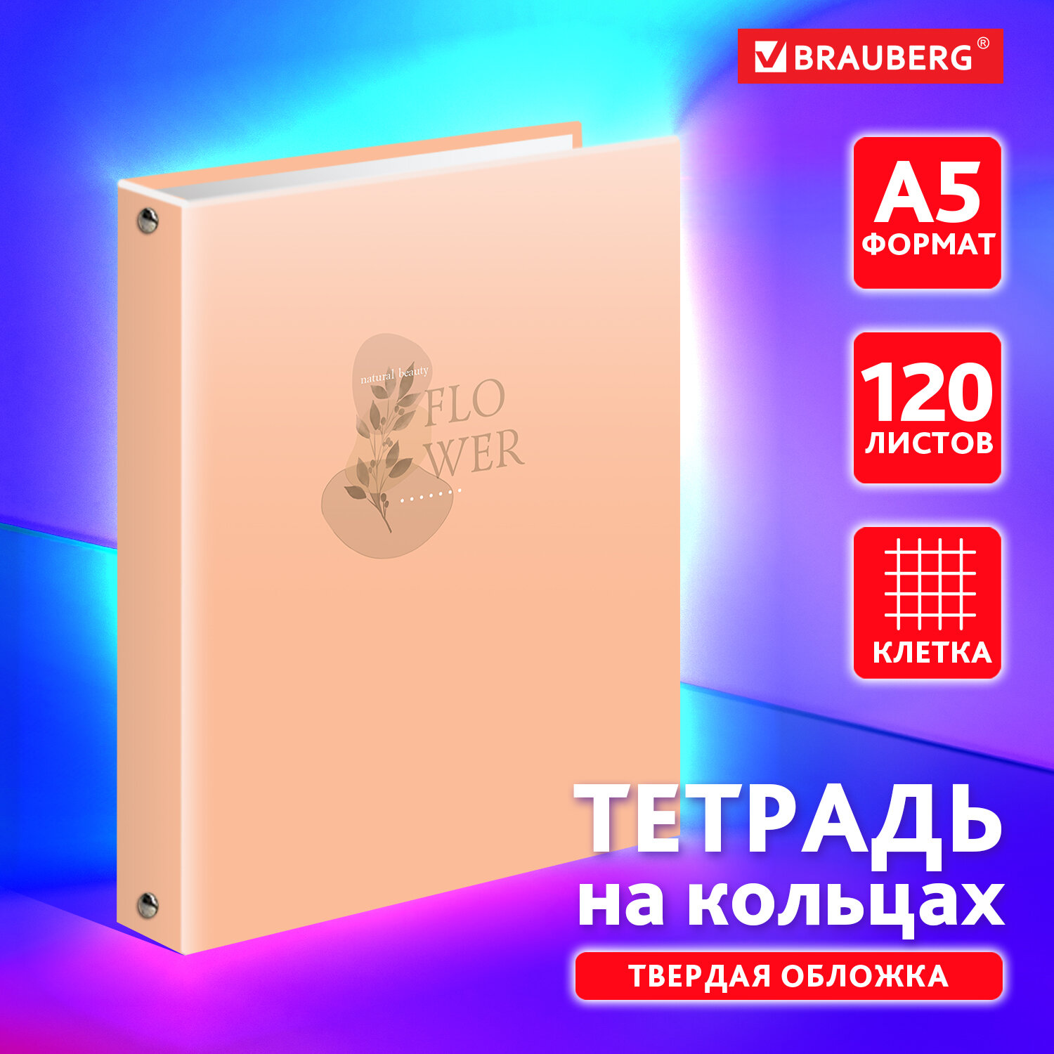 Тетрадь со сменным блоком Brauberg клетка 120 лист. - фото 1