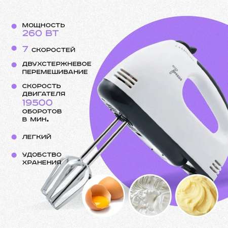 Миксер электрический ручной CASTLELADY 180Вт, 260W