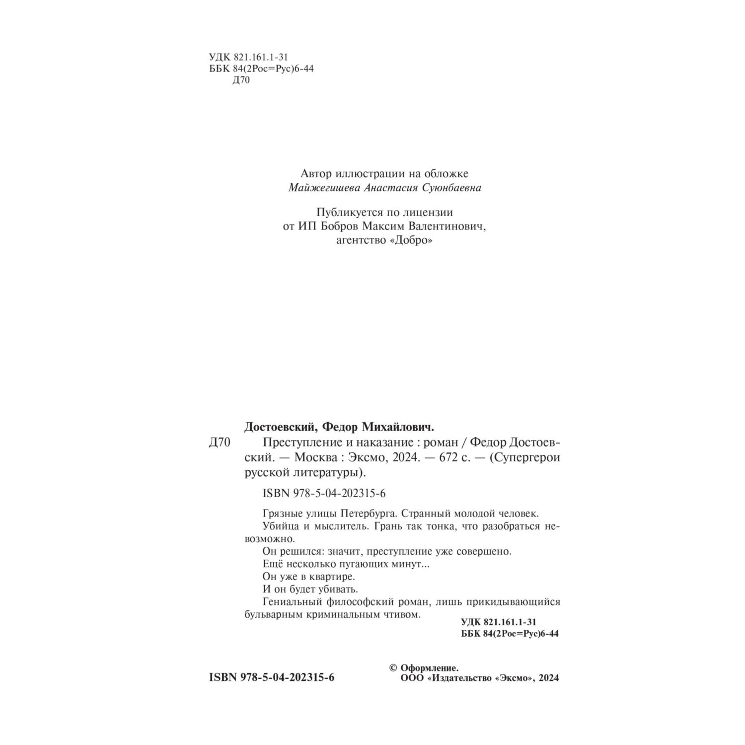Книга Эксмо Преступление и наказание - фото 3