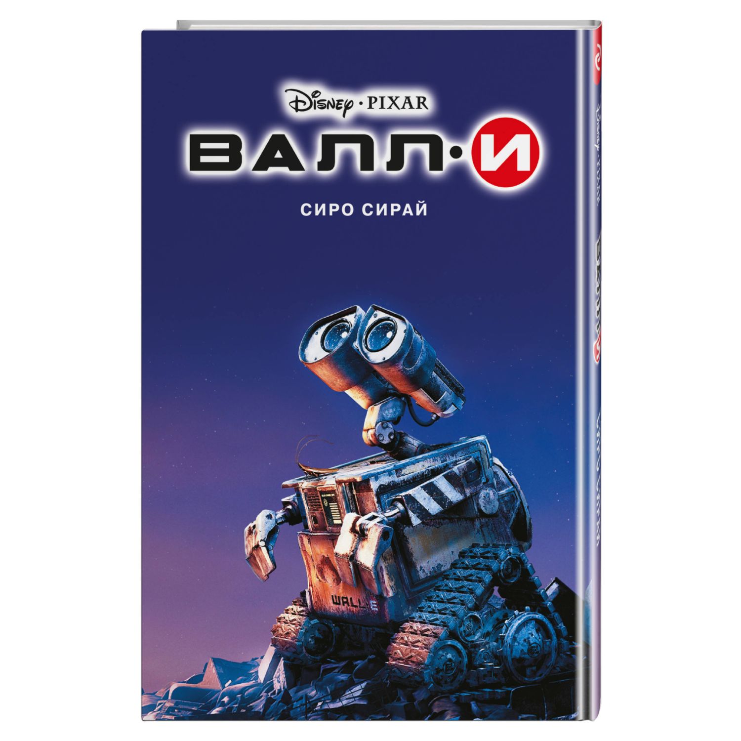 Книга Валли - фото 1
