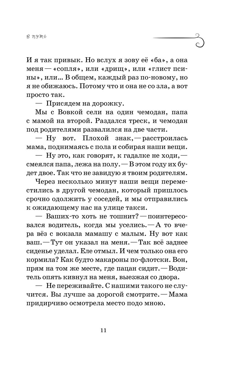 Книга БОМБОРА Как мы с Вовкой История одного лета - фото 6