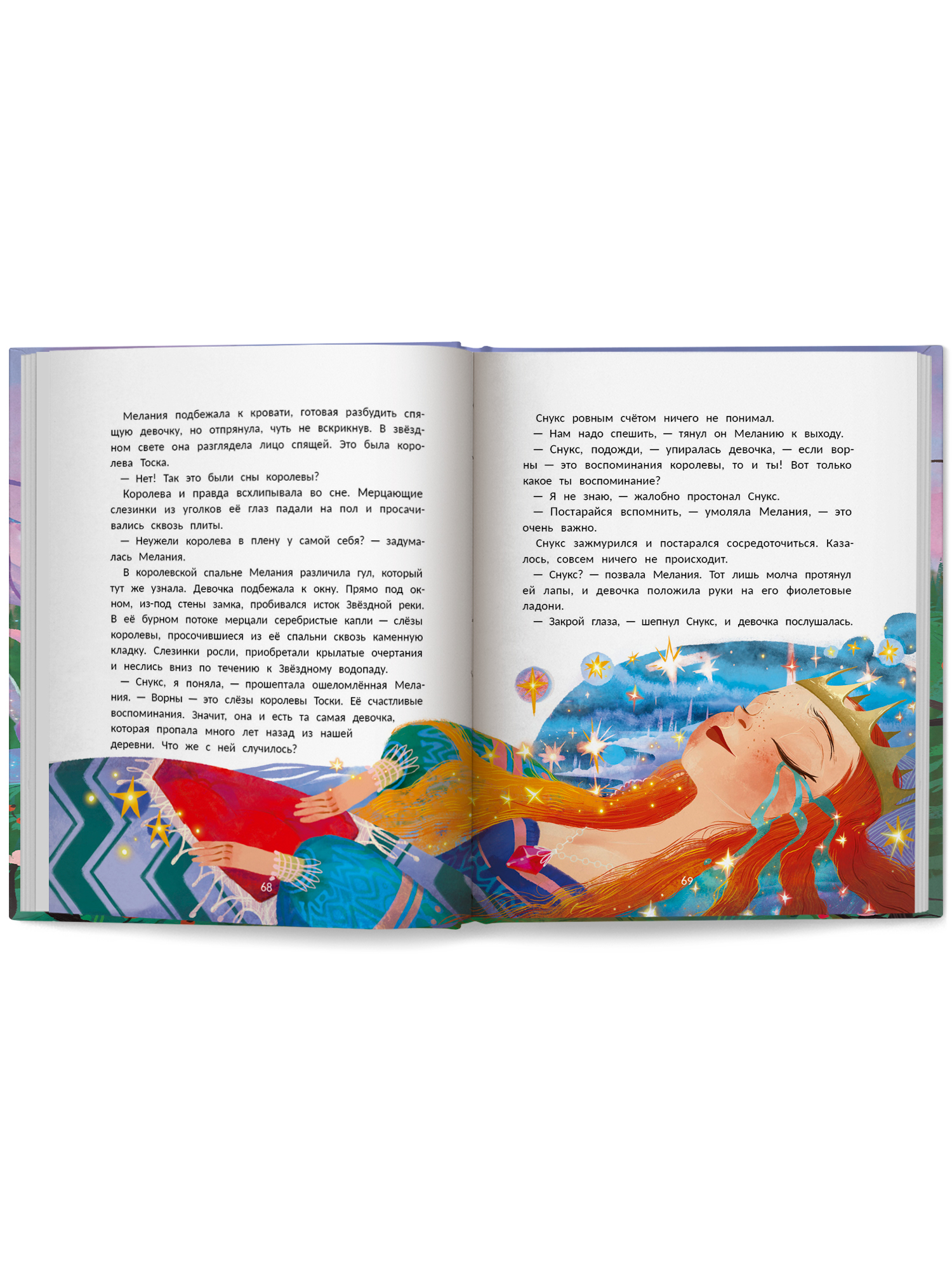 Книга Феникс Премьер Мелания и лекарство от тоски авт Яковлева сер Давай читать ISBN 978 5 222 44655 - фото 13