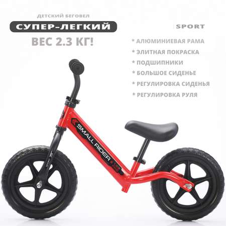 Двухколесный беговел Small Rider