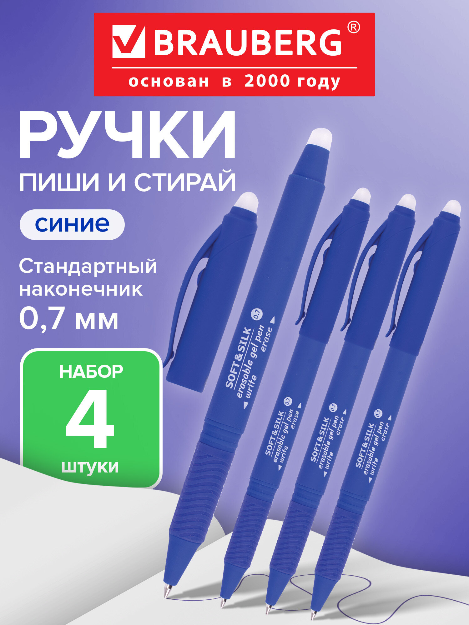 Ручка со стираемыми чернилами Brauberg 4 шт. - фото 1