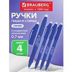 Ручка со стираемыми чернилами Brauberg 4 шт.