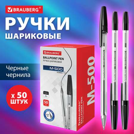 Ручка шариковая Brauberg 50 шт.