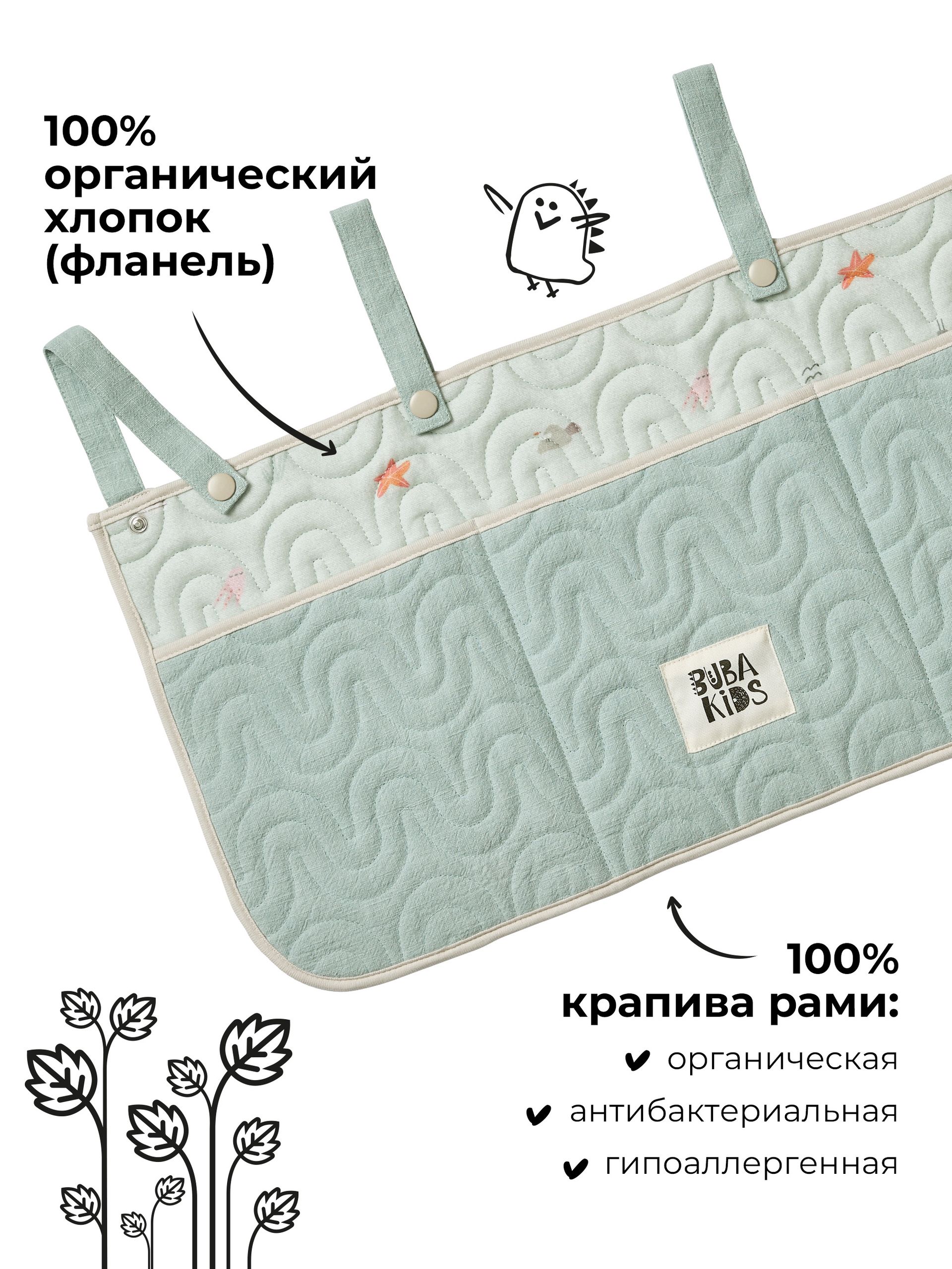 Органайзер для кроватки BUBA KIDS Тихий океан/Речная вода - фото 3