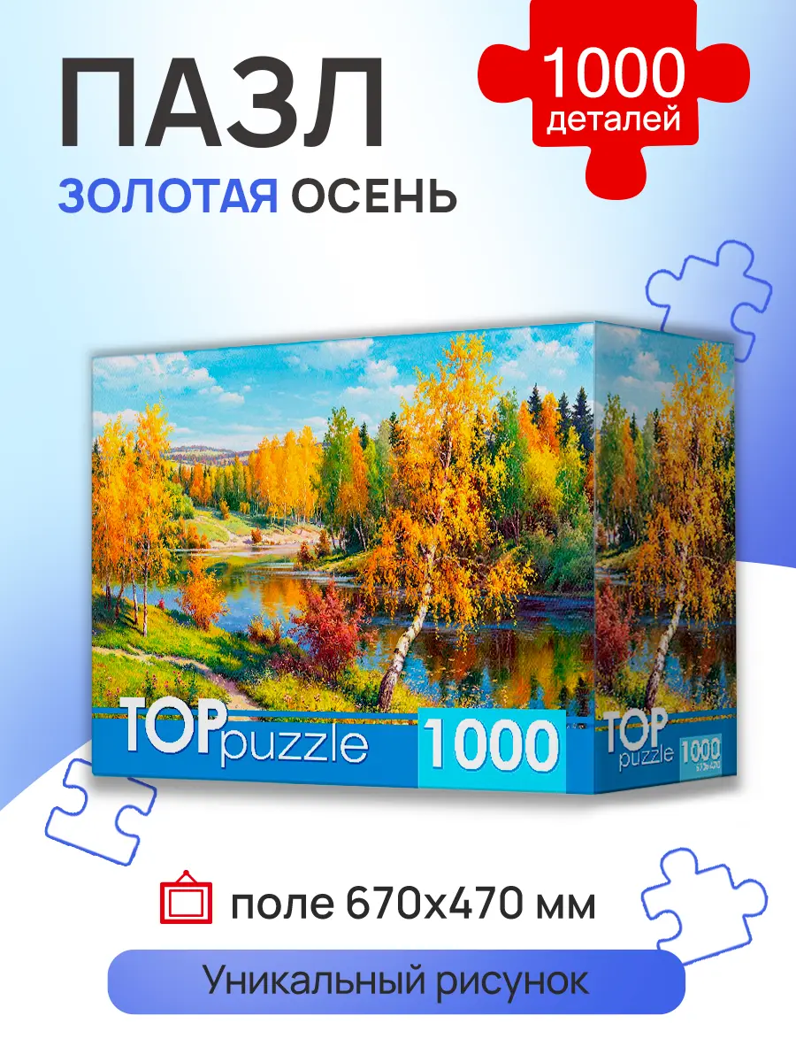 Пазл Рыжий кот 1000 И. Прищепа. Золотая осень - фото 1