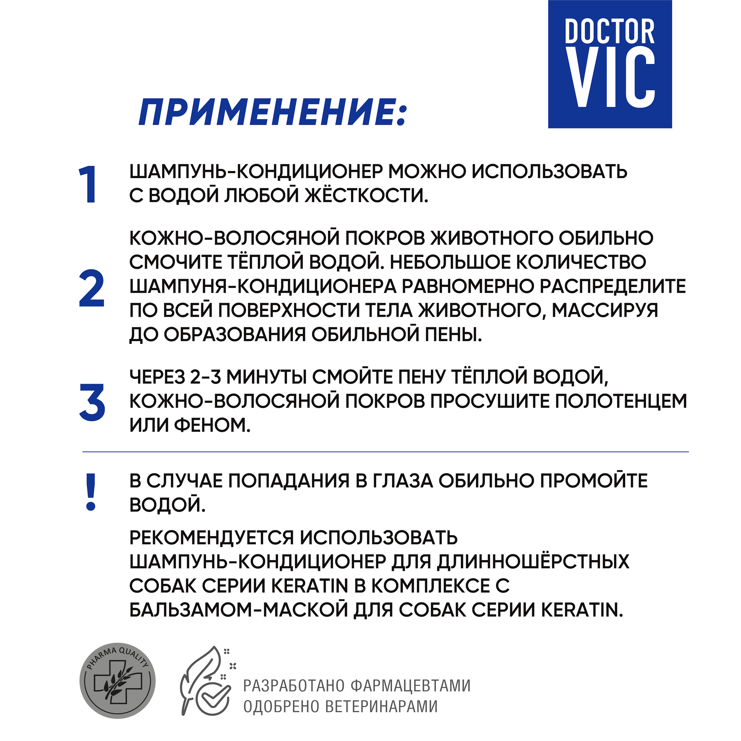 Шампунь-кондиционер для собак Doctor VIC с кератином и провитамином В5 для длинношерстных 500мл - фото 5