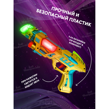 Бластер Ball Masquerade