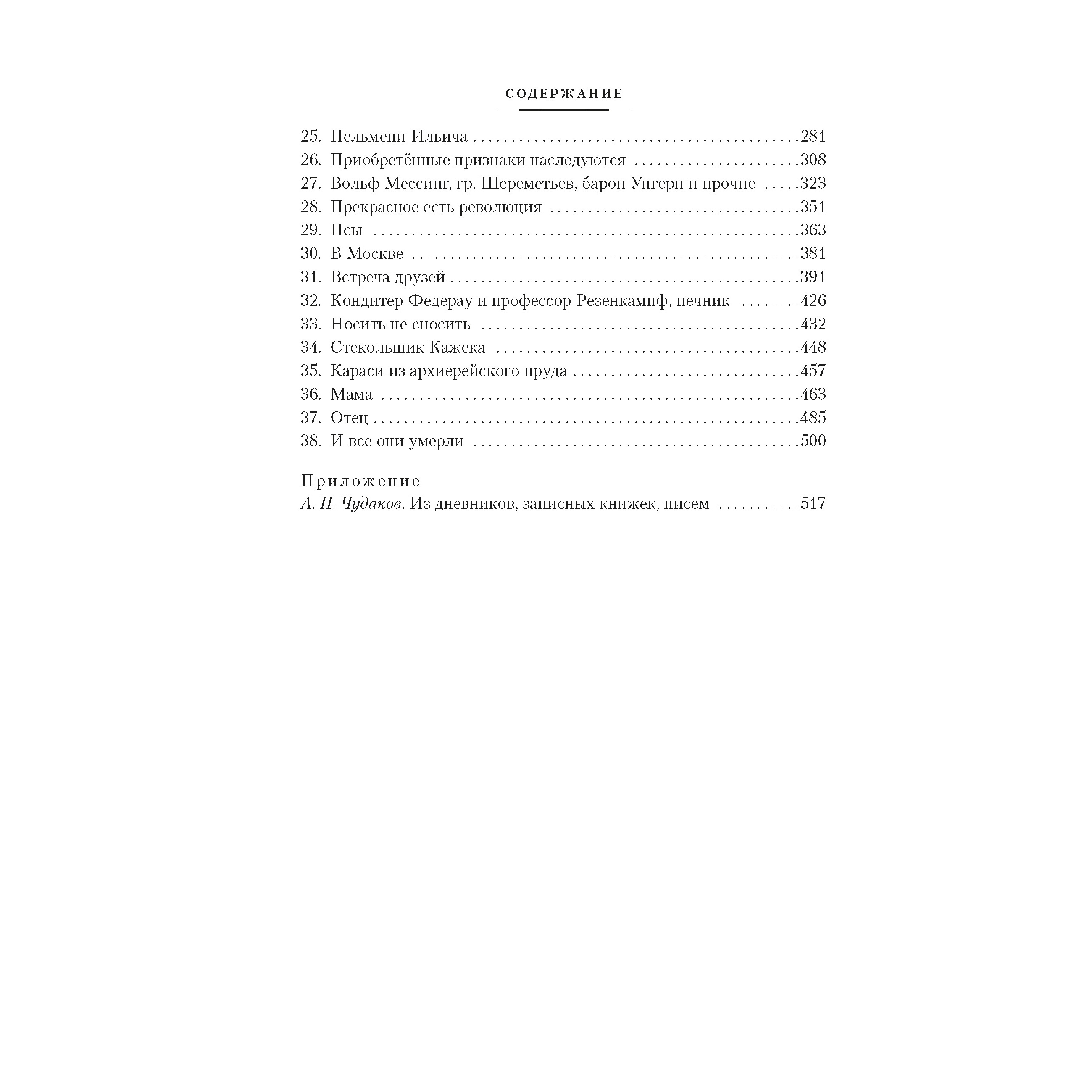 Книга АЗБУКА РусЛитБольшКн./Чудаков А./Ложится мгла на старые ступени - фото 6