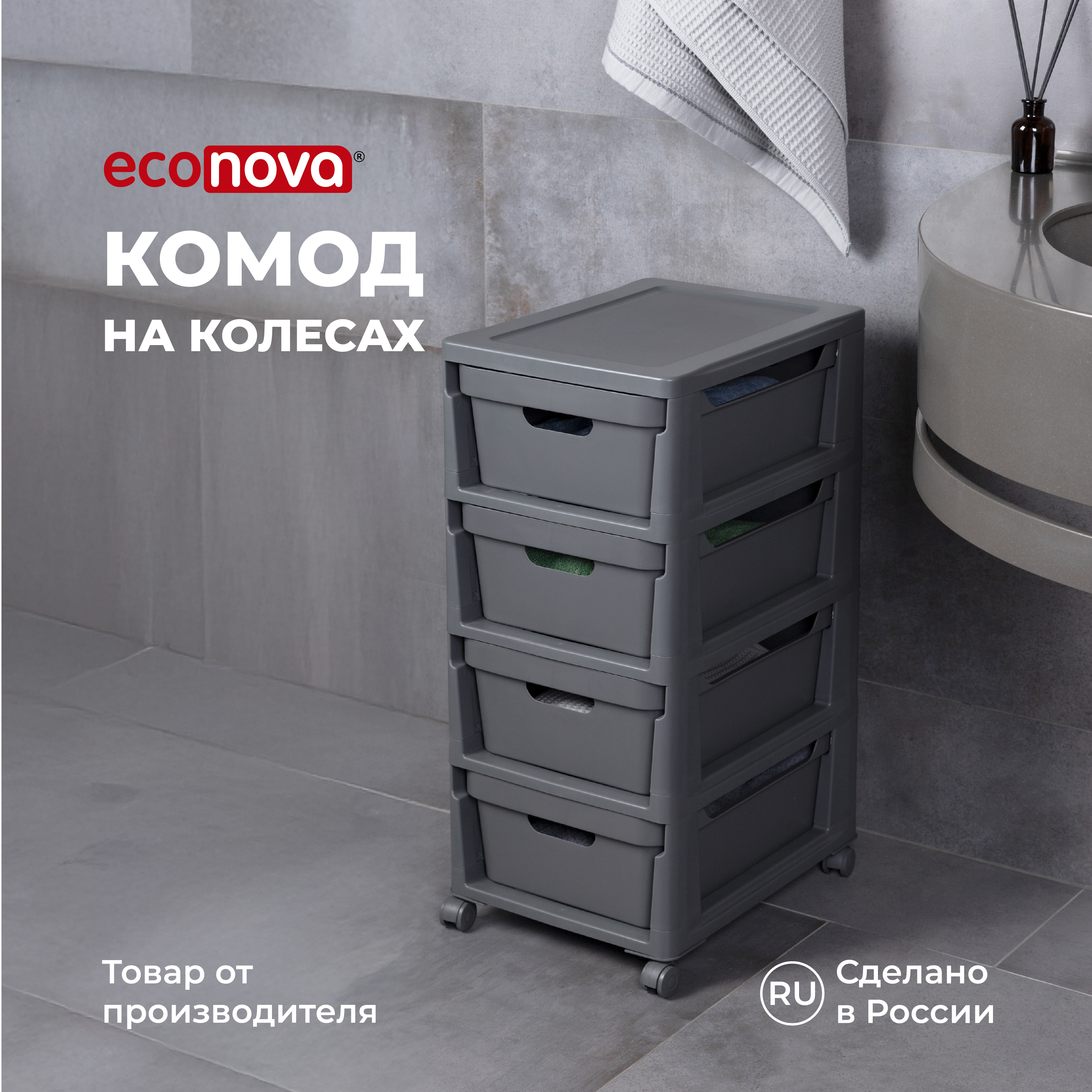 Комод на колесах Econova Luxe 4 ящика 300х385х690 мм серый - фото 1