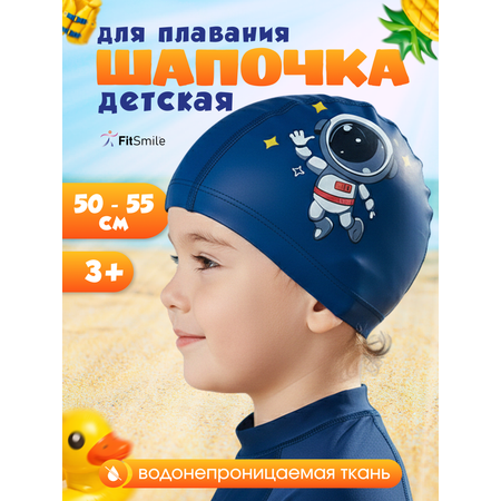 Тканевая шапочка FitSmile Синяя шапочка