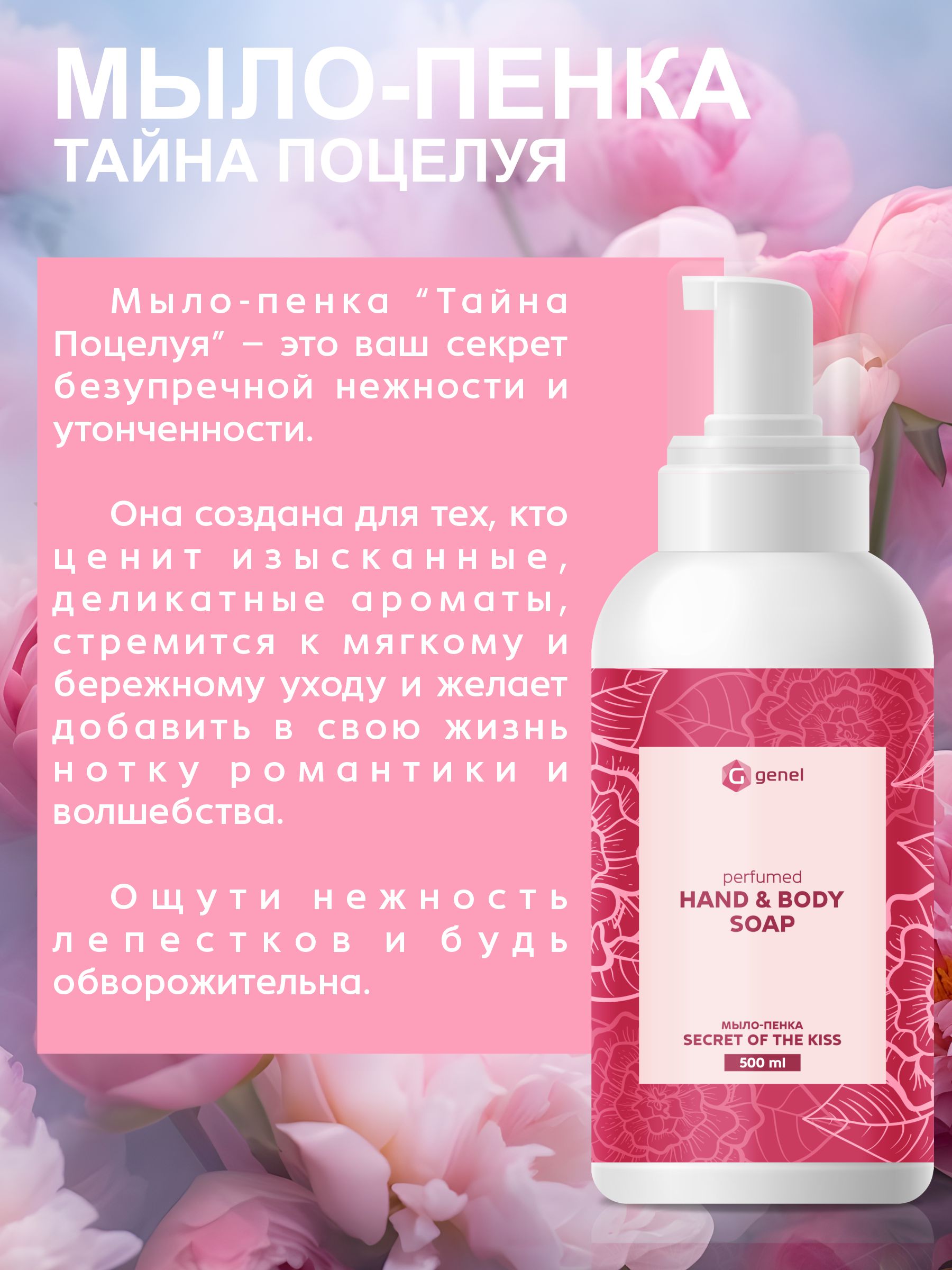 Мыло жидкое G genel Secret of the Kiss 1 шт. 600 г 500 мл - фото 4