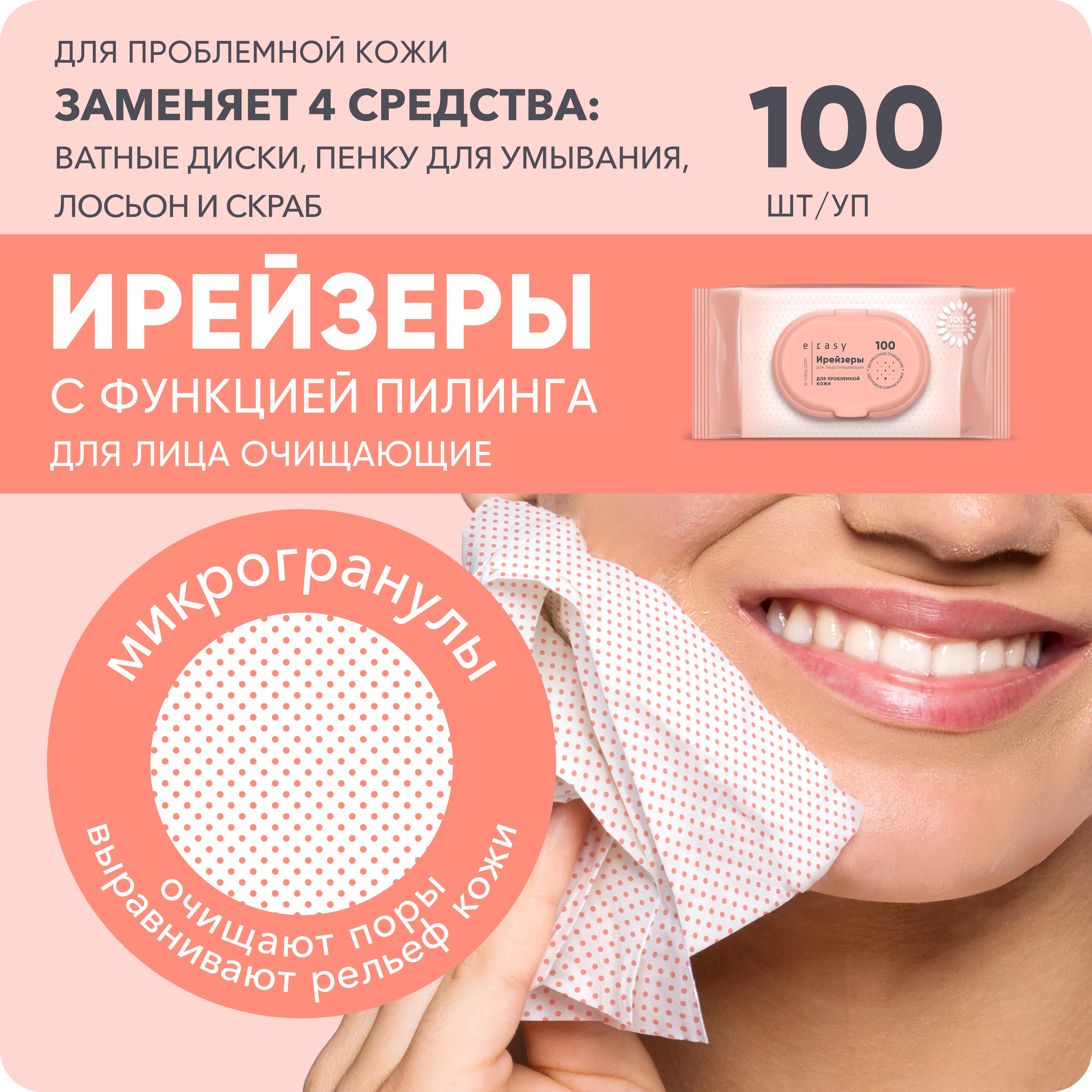 Влажные салфетки E-RASY для снятия макияжа 100 шт. - фото 1