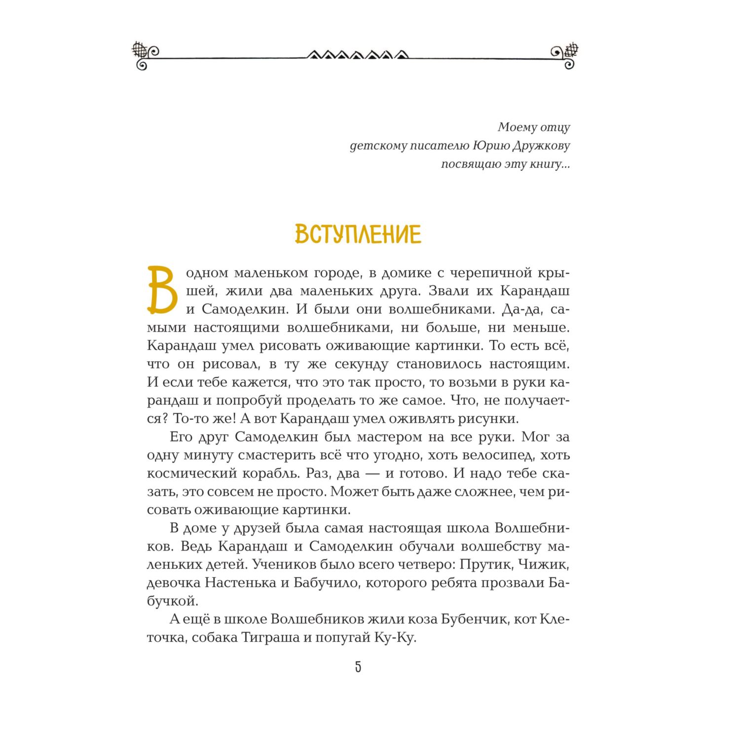 Книга Эксмо Карандаш и Самоделкин на необитаемом острове иллюстрации А Елисеева - фото 4