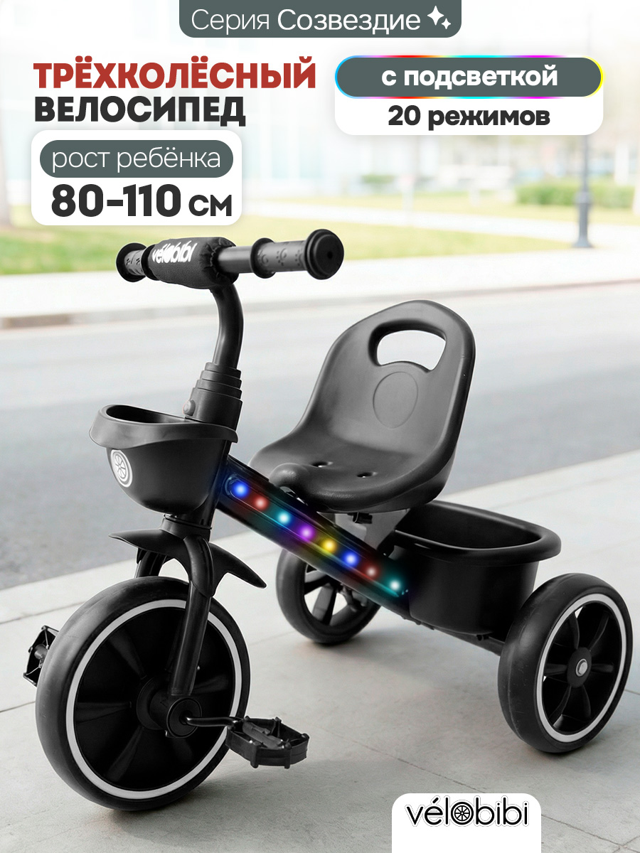 Трехколесный велосипед Velobibi 10 дюймов - фото 1