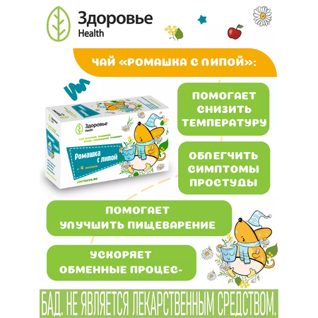 Детский травяной чай Здоровье Ромашка с липой Профессор Травкин