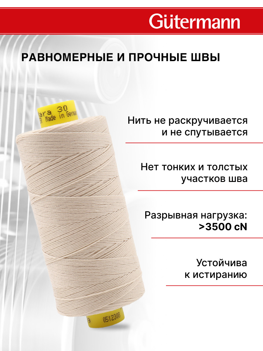 Нитки для шитья и декоративных швов Mara Guttermann 300м цвет 169 - фото 4