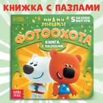Книга картонная Ми-ми-мишки с пазлами Фотоохота 12 стр