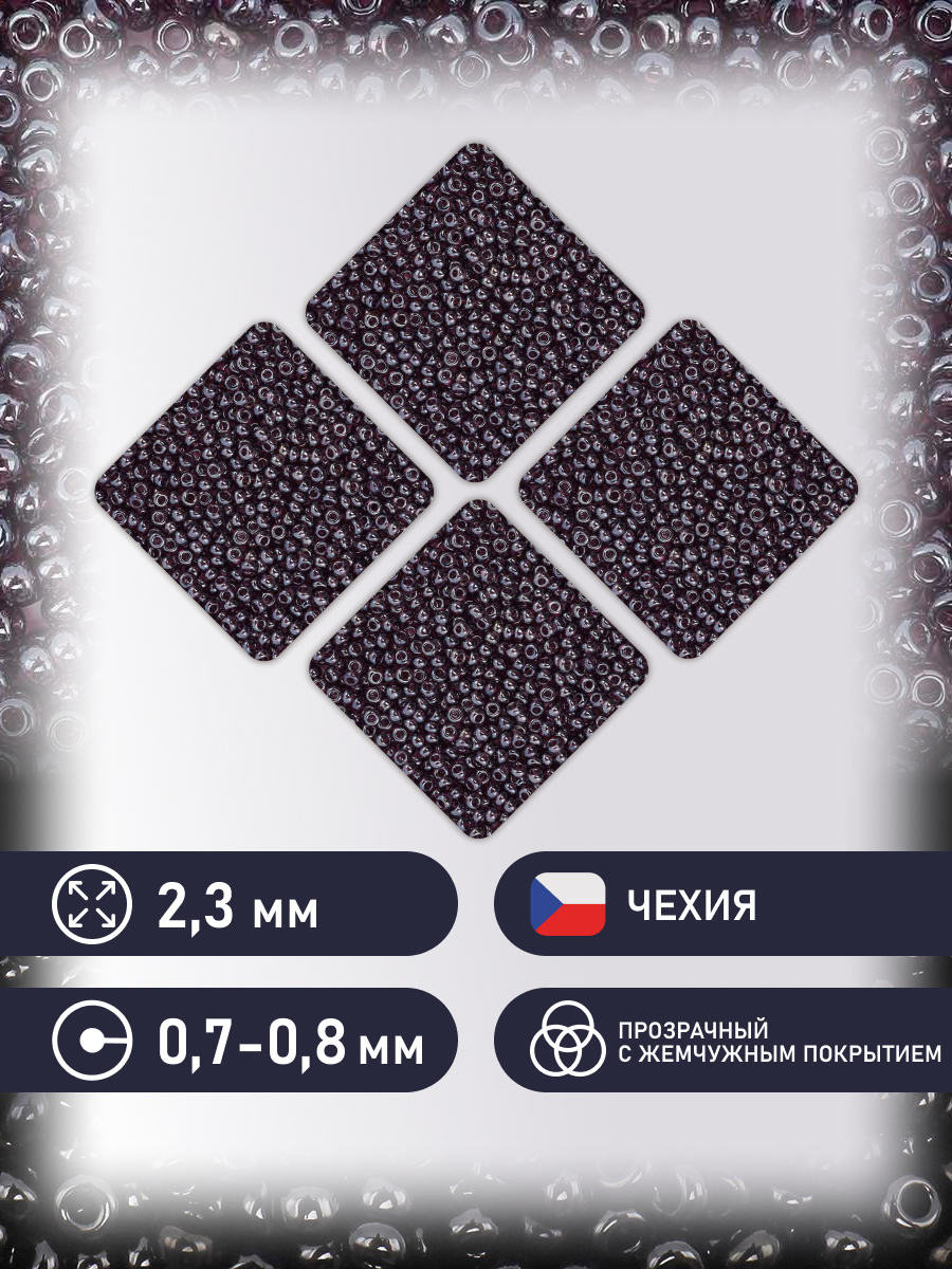 Набор для творчества Preciosa бисер 10/0 5 г цвет 26060 - фото 2