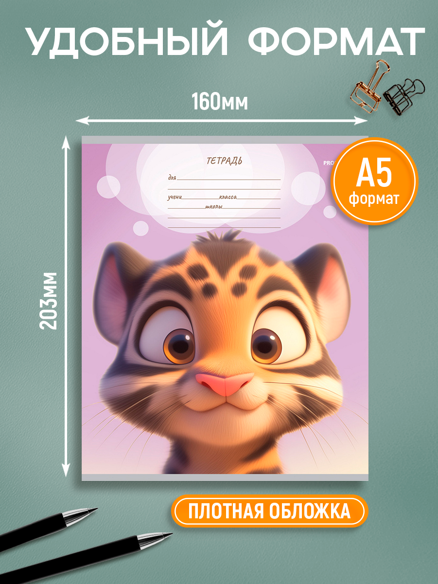 Тетрадь Prof-Press линейка 12 лист. 20 шт. - фото 3