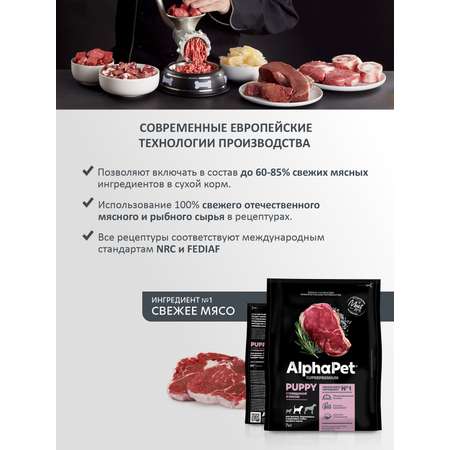 Корм для щенков/беременных AlphaPet и кормящих собак средних пород Superpremium сухой с говядиной и рисом 900г