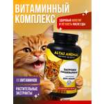 Витаминный комплекс ALTAI ANIMAL для кошек Здоровое пищеварение