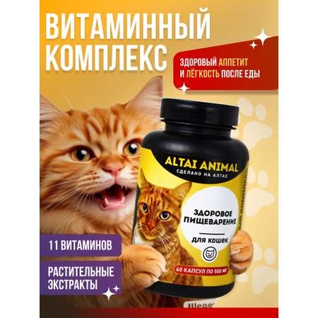 Витаминный комплекс ALTAI ANIMAL для кошек Здоровое пищеварение